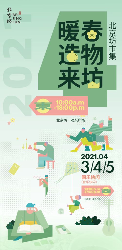 邂逅帝都春味 在国贸的春日市集里，吃遍人间烟火
