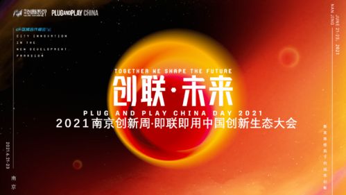明天见未来，创新生态大会倒计时2天 重磅嘉宾阵容与亮点前瞻